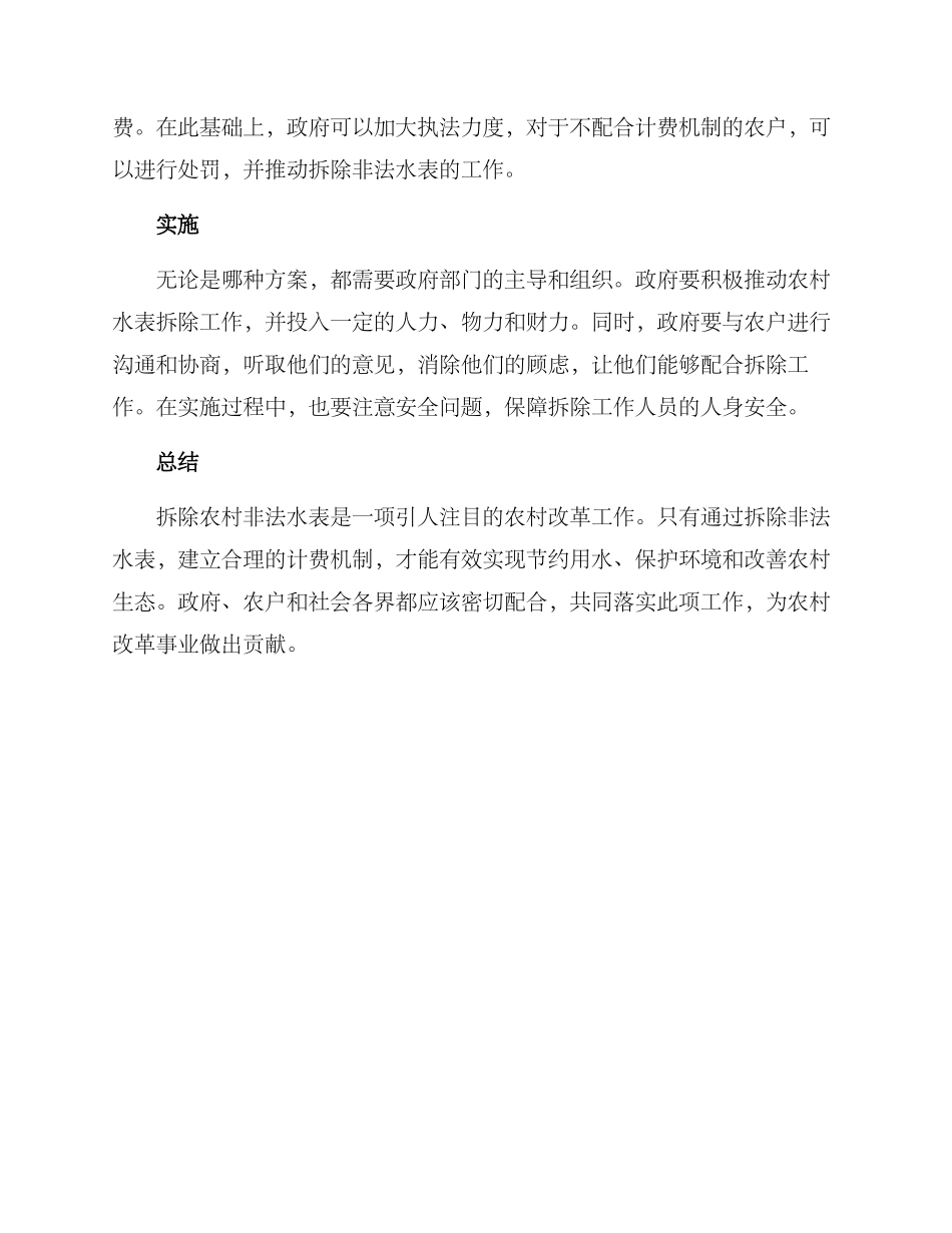 农村水表拆除方案_第2页