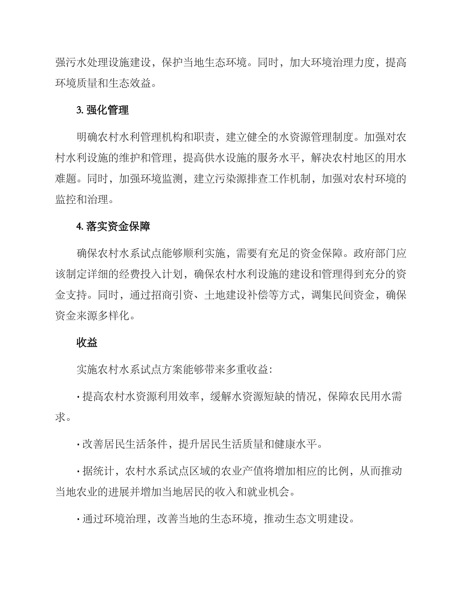 农村水系试点方案_第2页