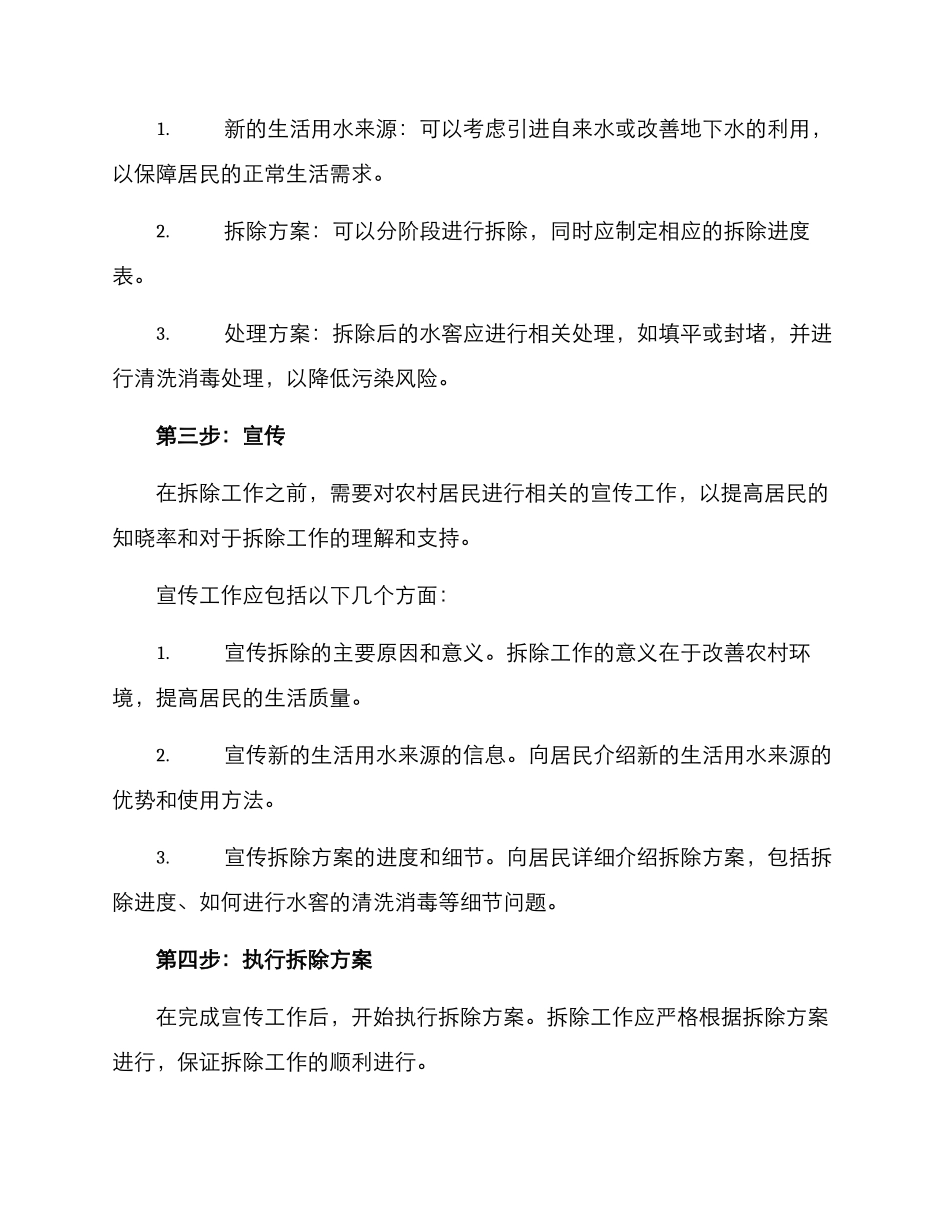 农村水窖拆除方案_第2页