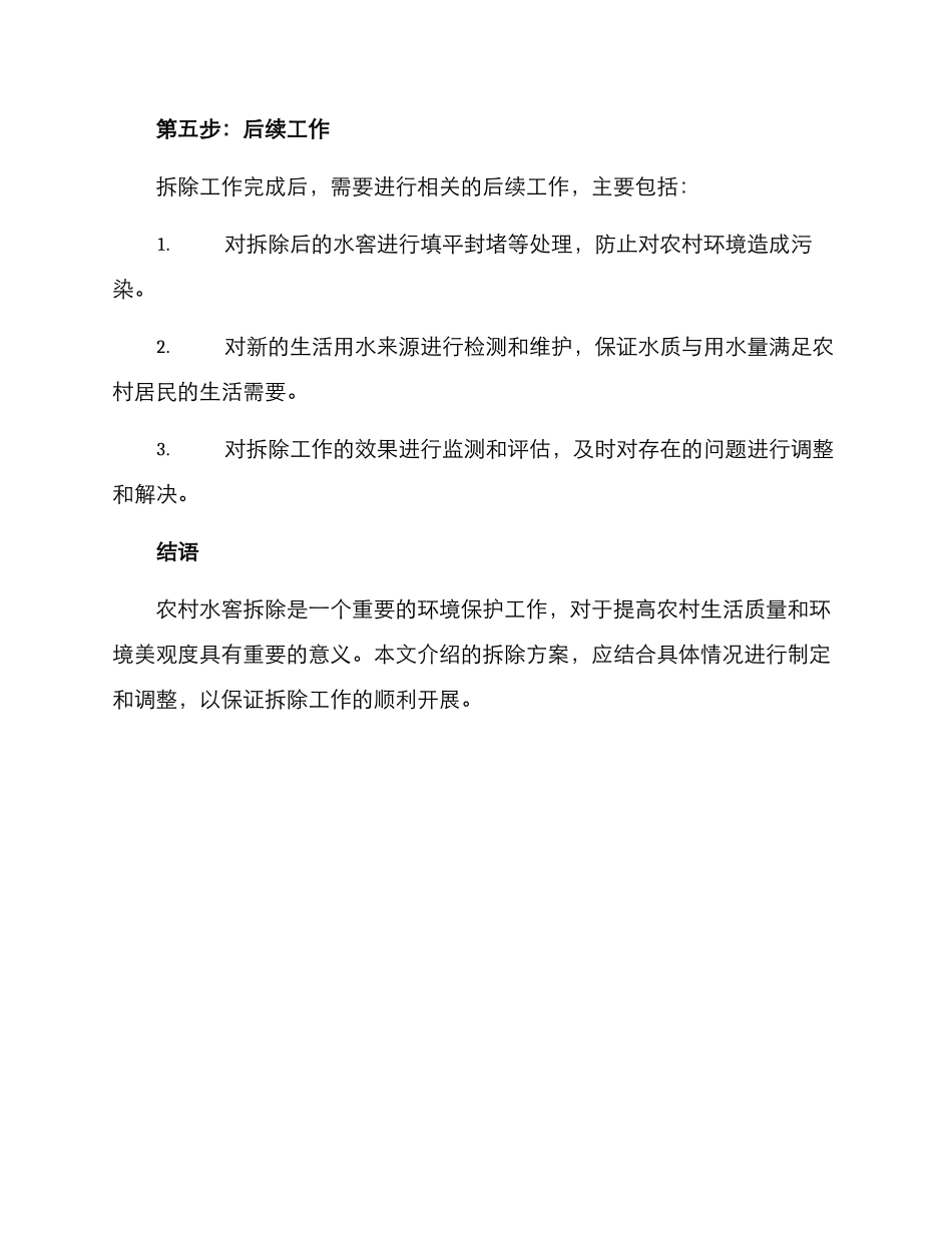 农村水窖拆除方案_第3页