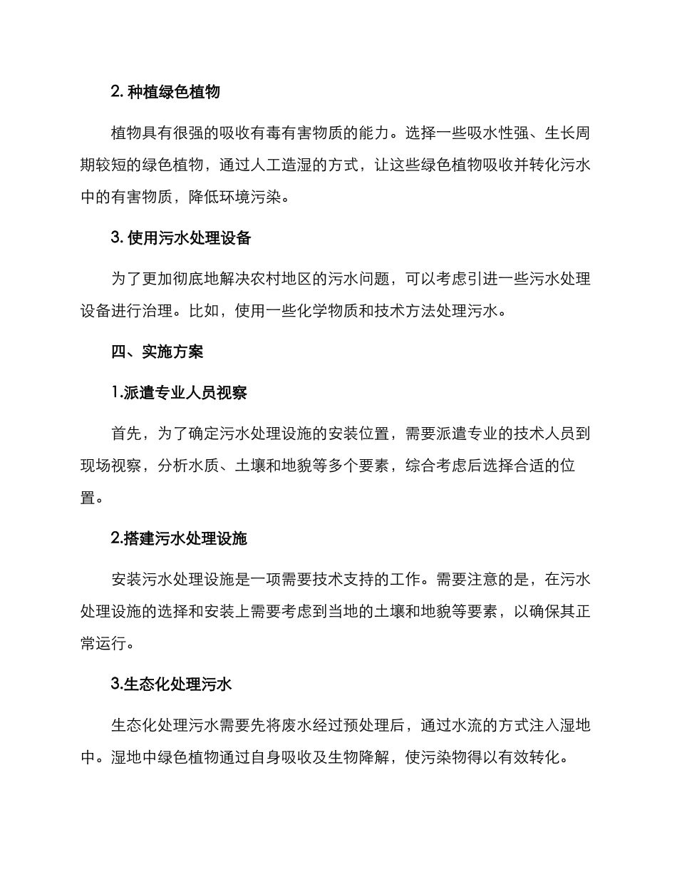 农村污水处理工作方案_第2页