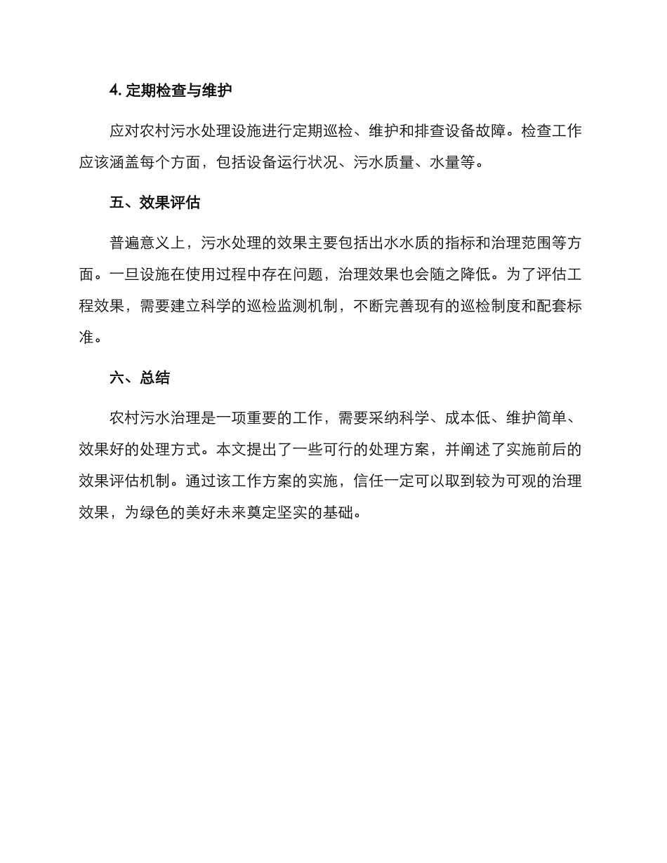 农村污水处理工作方案_第3页