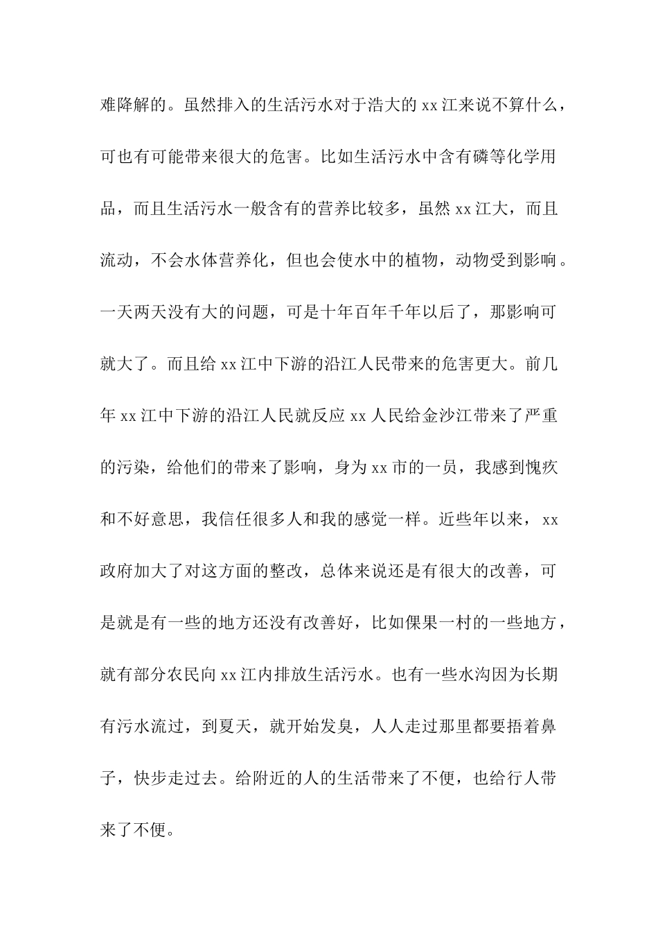 农村污水处理情况新闻稿_第2页