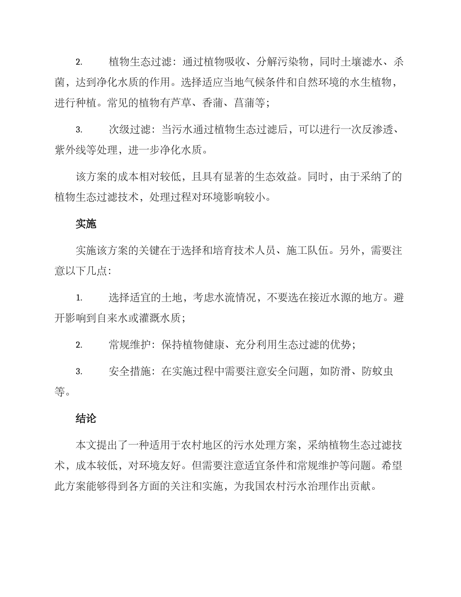 农村污水处理方案_第2页
