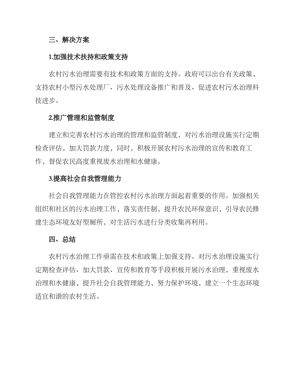 农村污水治理管控方案_第2页