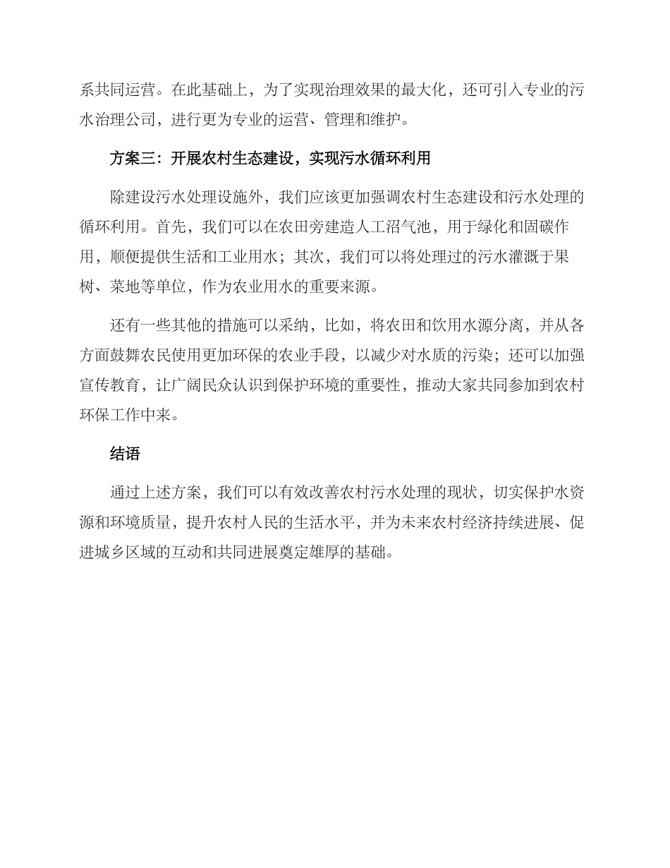 农村污水活动方案_第2页