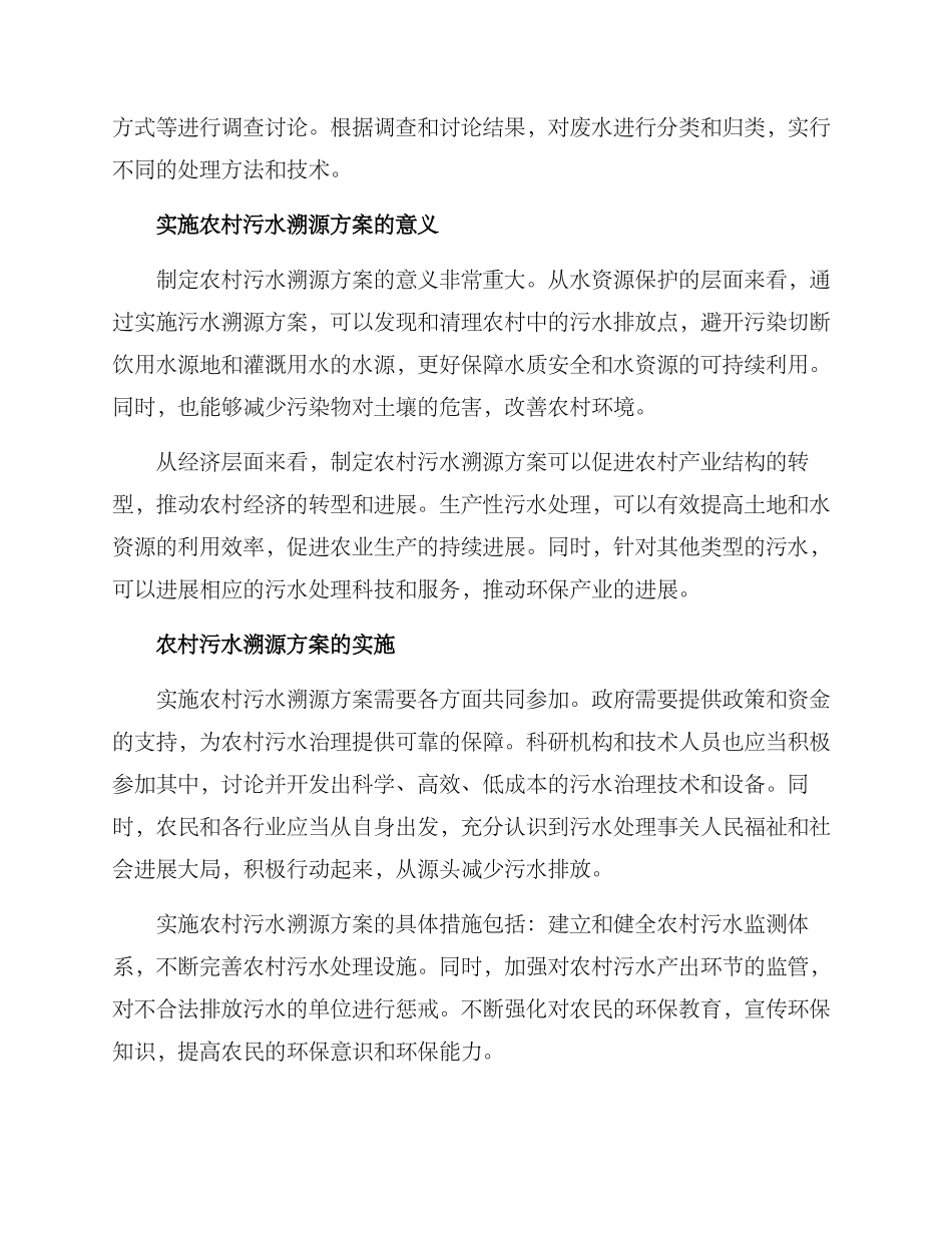 农村污水溯源方案_第2页