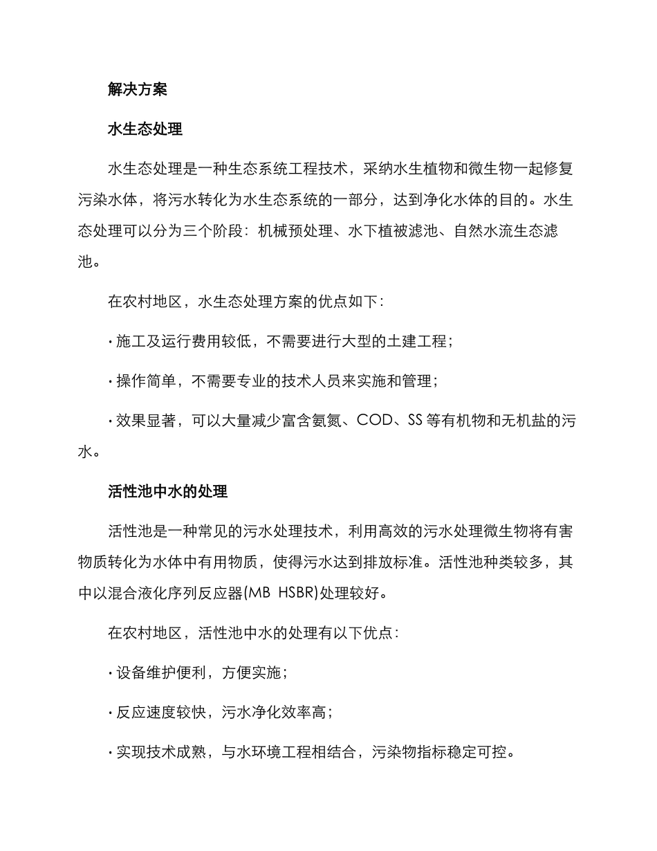 农村污水优化方案_第2页