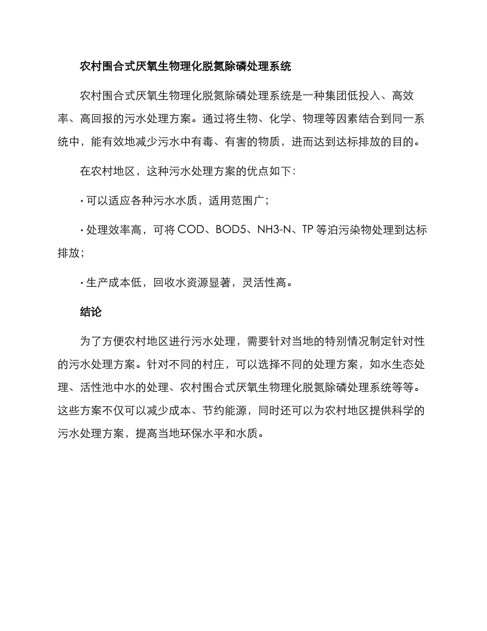 农村污水优化方案_第3页