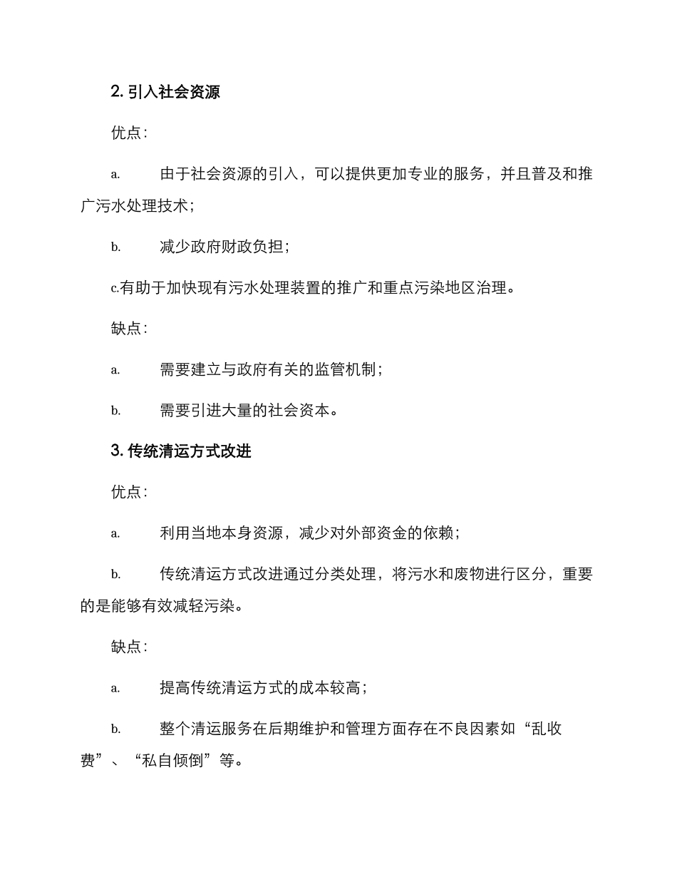 农村污水清运方案_第3页