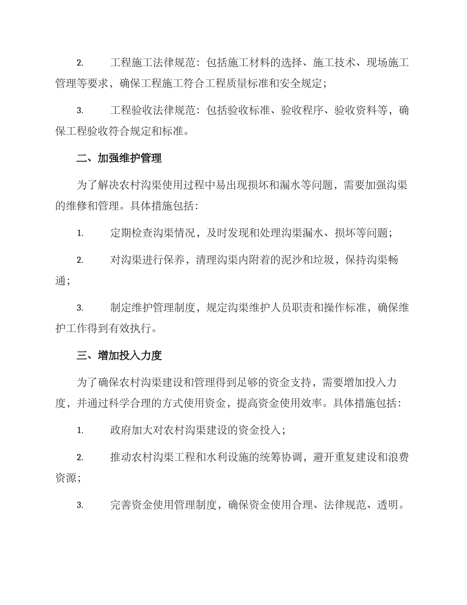 农村沟渠修建方案_第2页