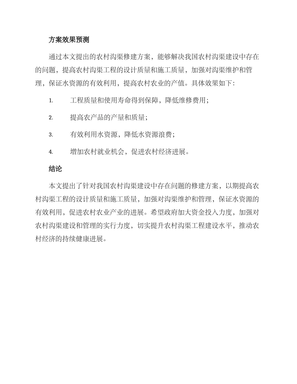 农村沟渠修建方案_第3页