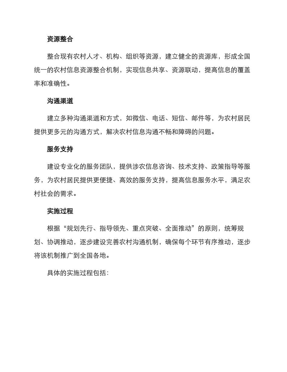 农村沟通机制建设方案_第2页