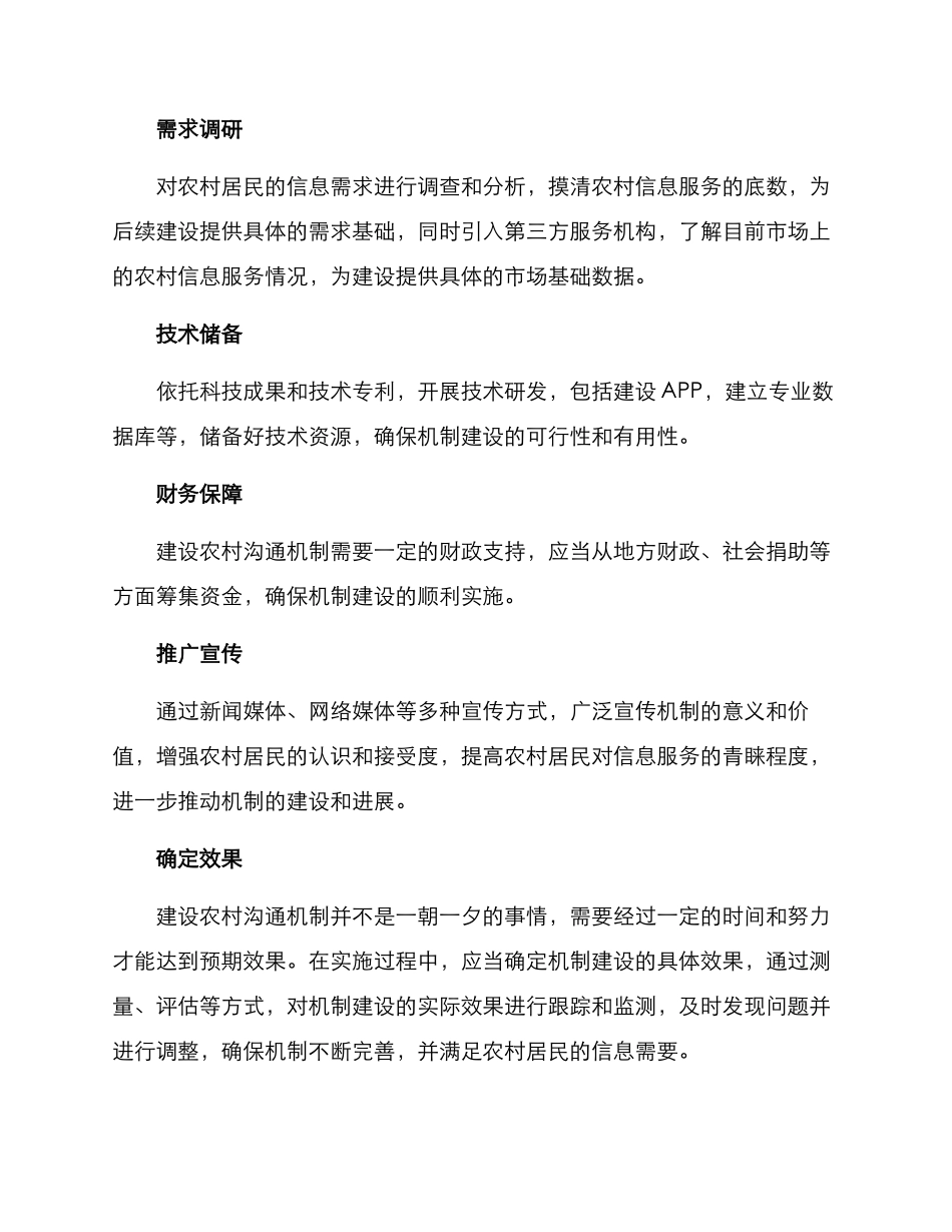 农村沟通机制建设方案_第3页