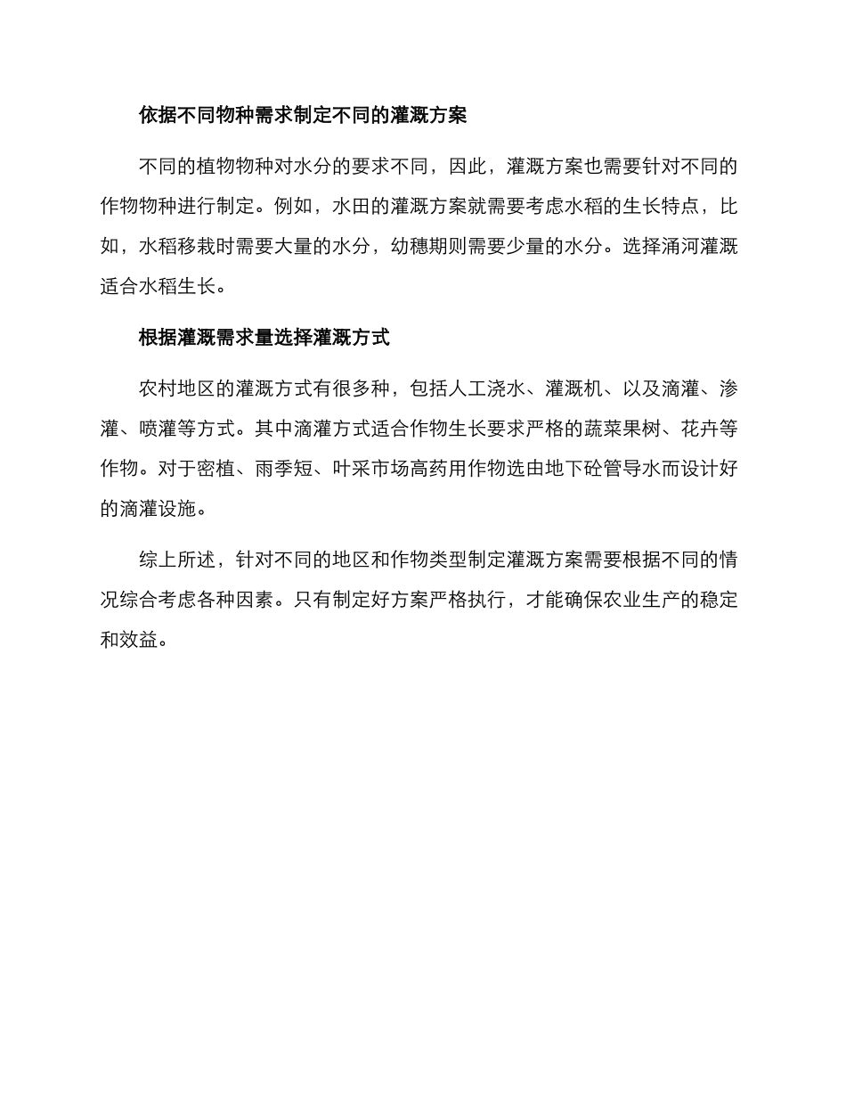 农村沟渠灌溉方案_第2页