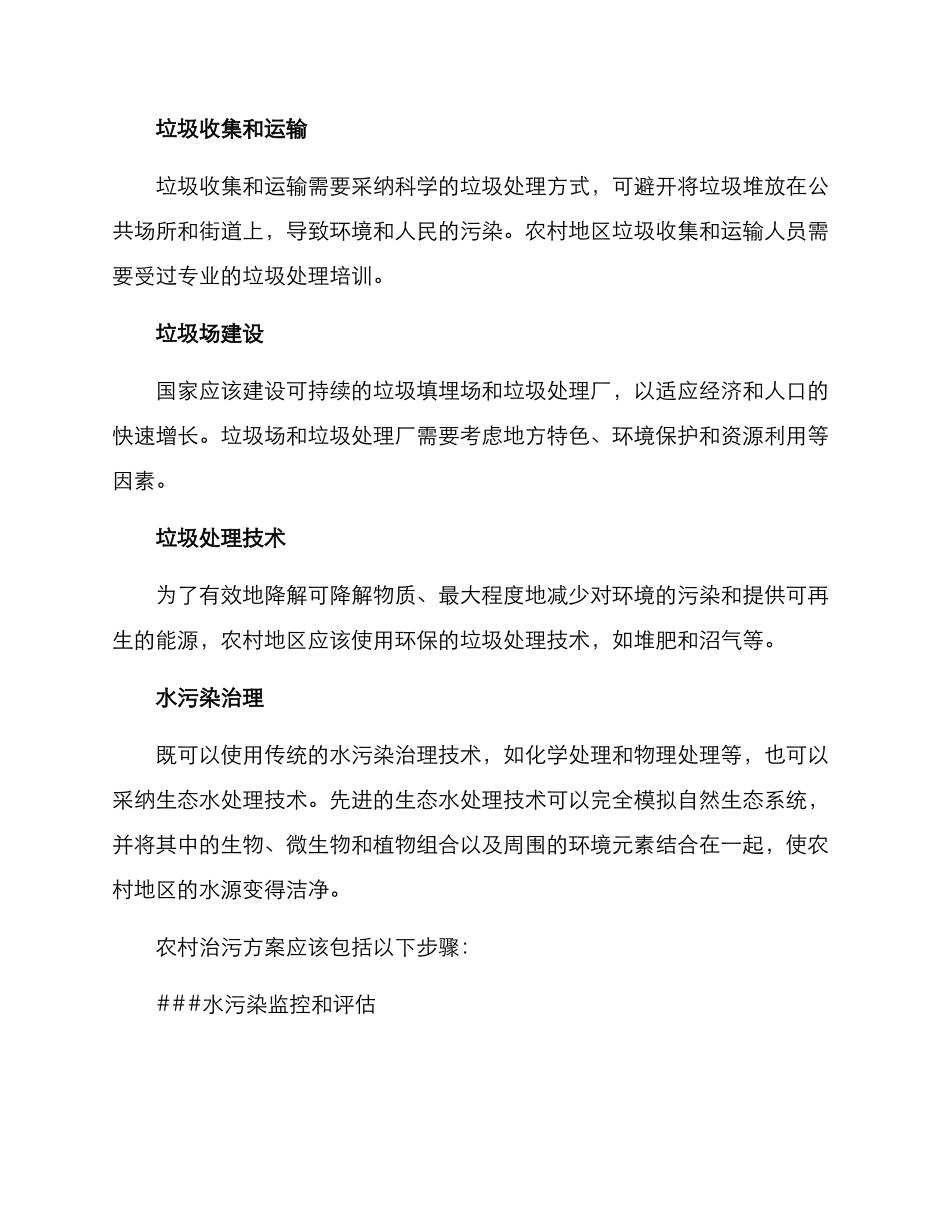 农村治污治水方案_第2页