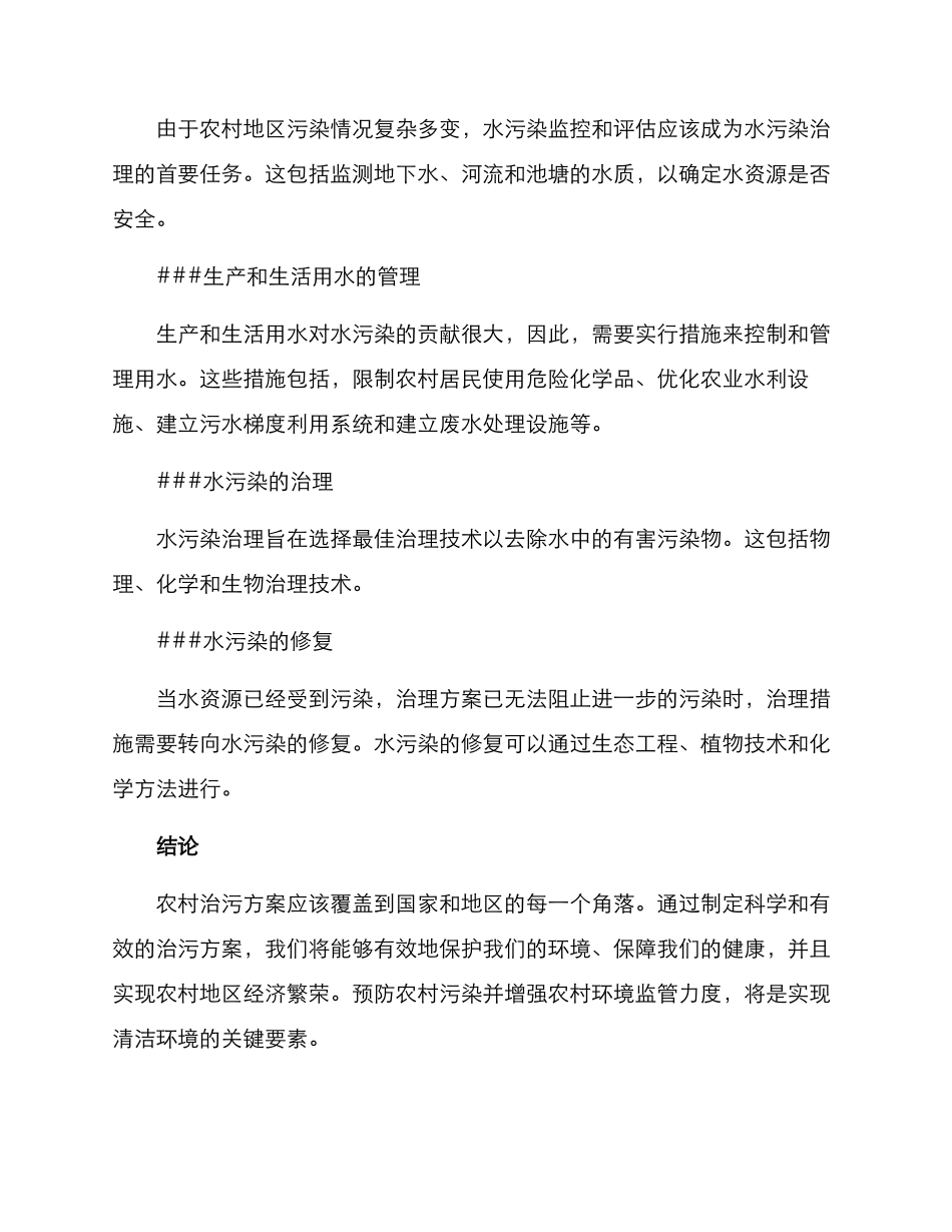 农村治污治水方案_第3页