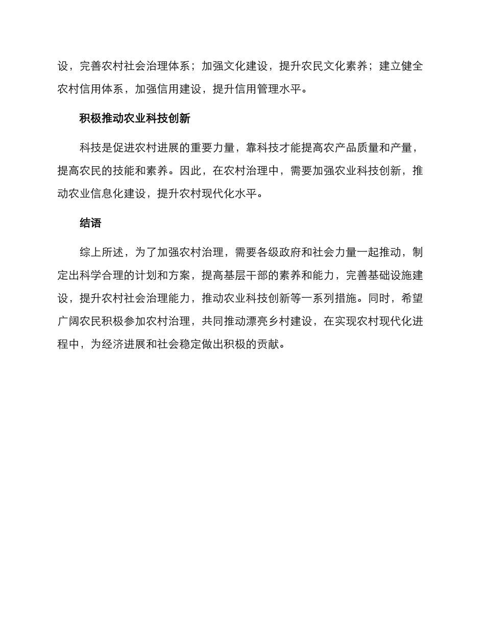 农村治理提升方案_第3页