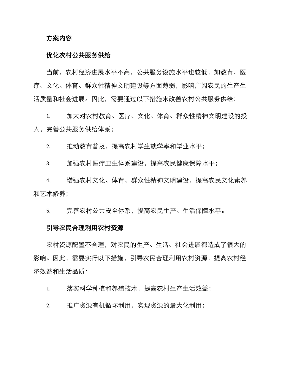 农村治理方案_第2页