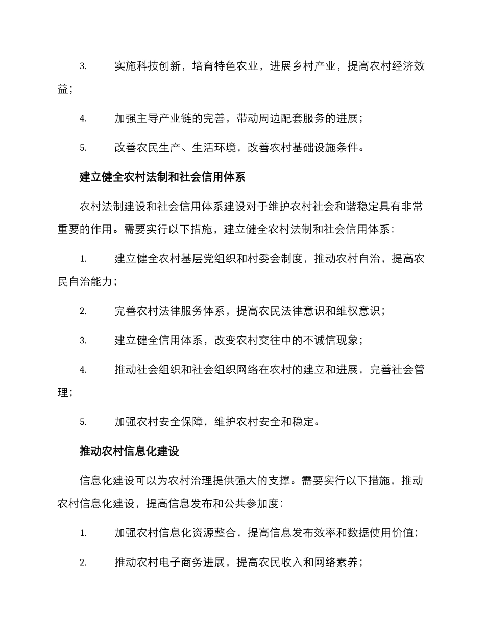 农村治理方案_第3页