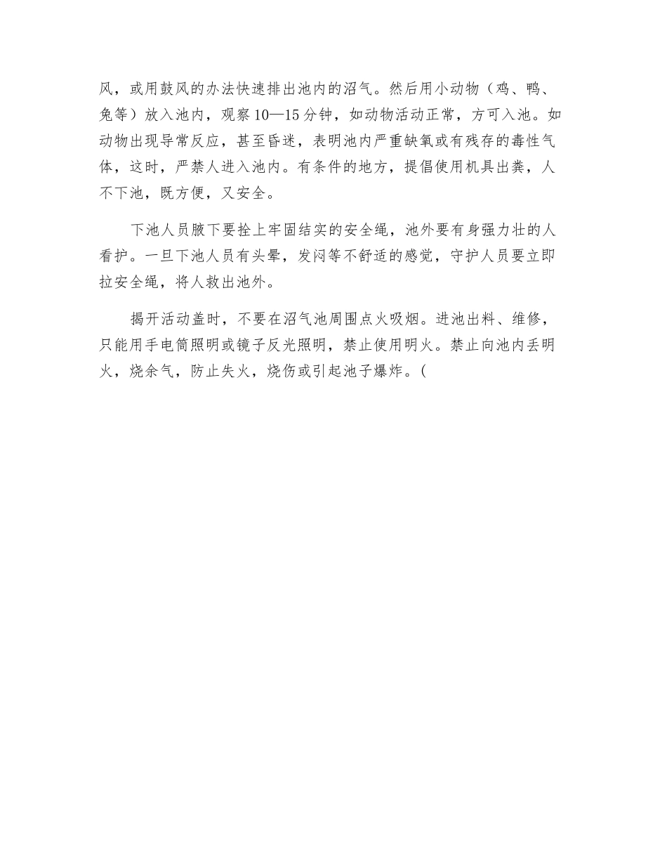 农村沼气如何安全使用_第2页