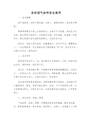 农村沼气如何安全使用
