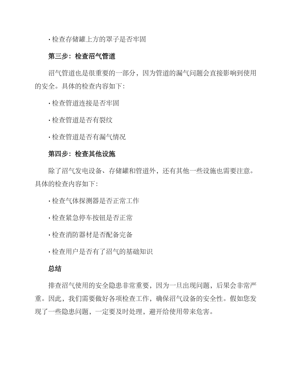 农村沼气使用排查方案_第2页