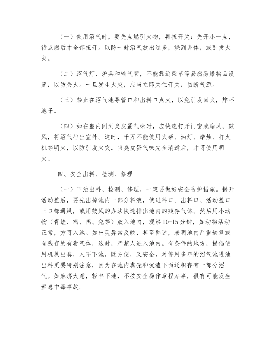 农村沼气池安全管理告知书_第2页