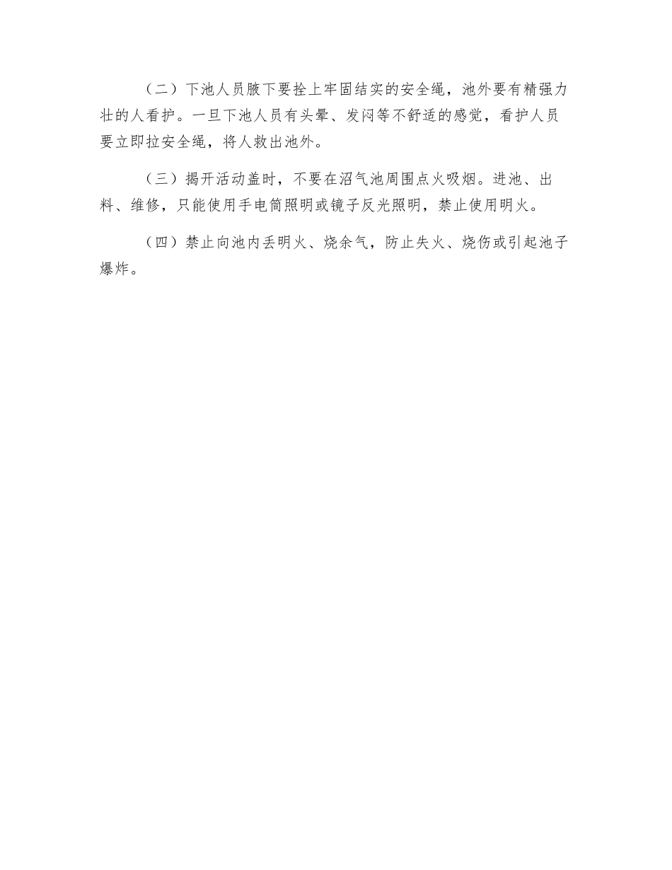 农村沼气池安全管理告知书_第3页