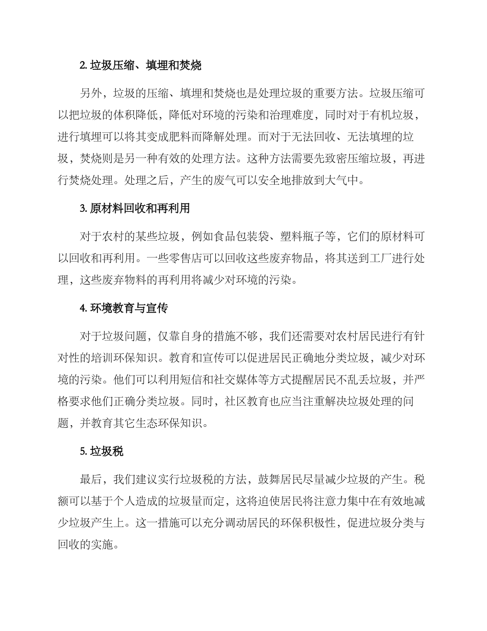 农村治垃圾方案_第2页