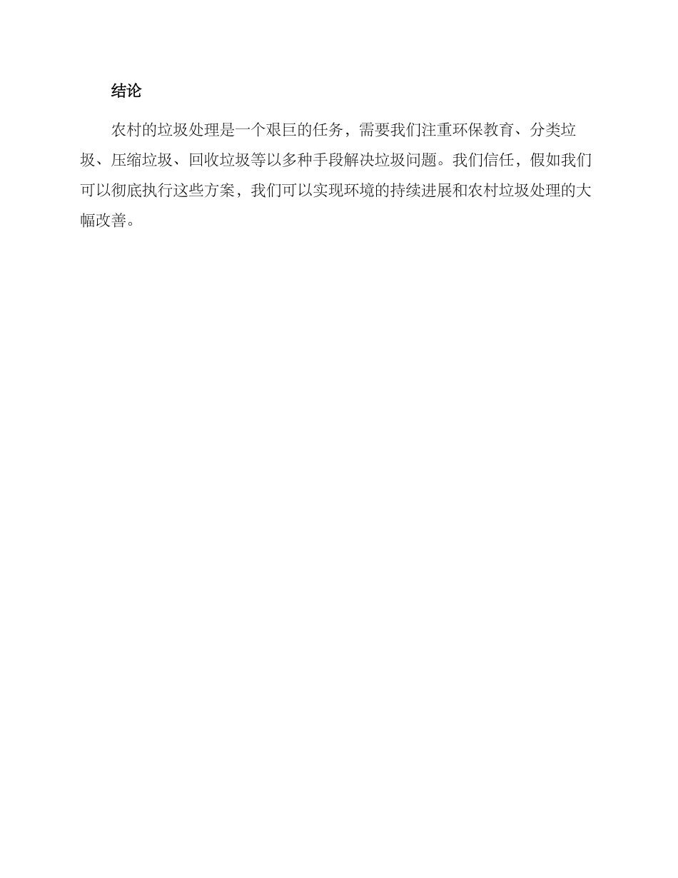 农村治垃圾方案_第3页