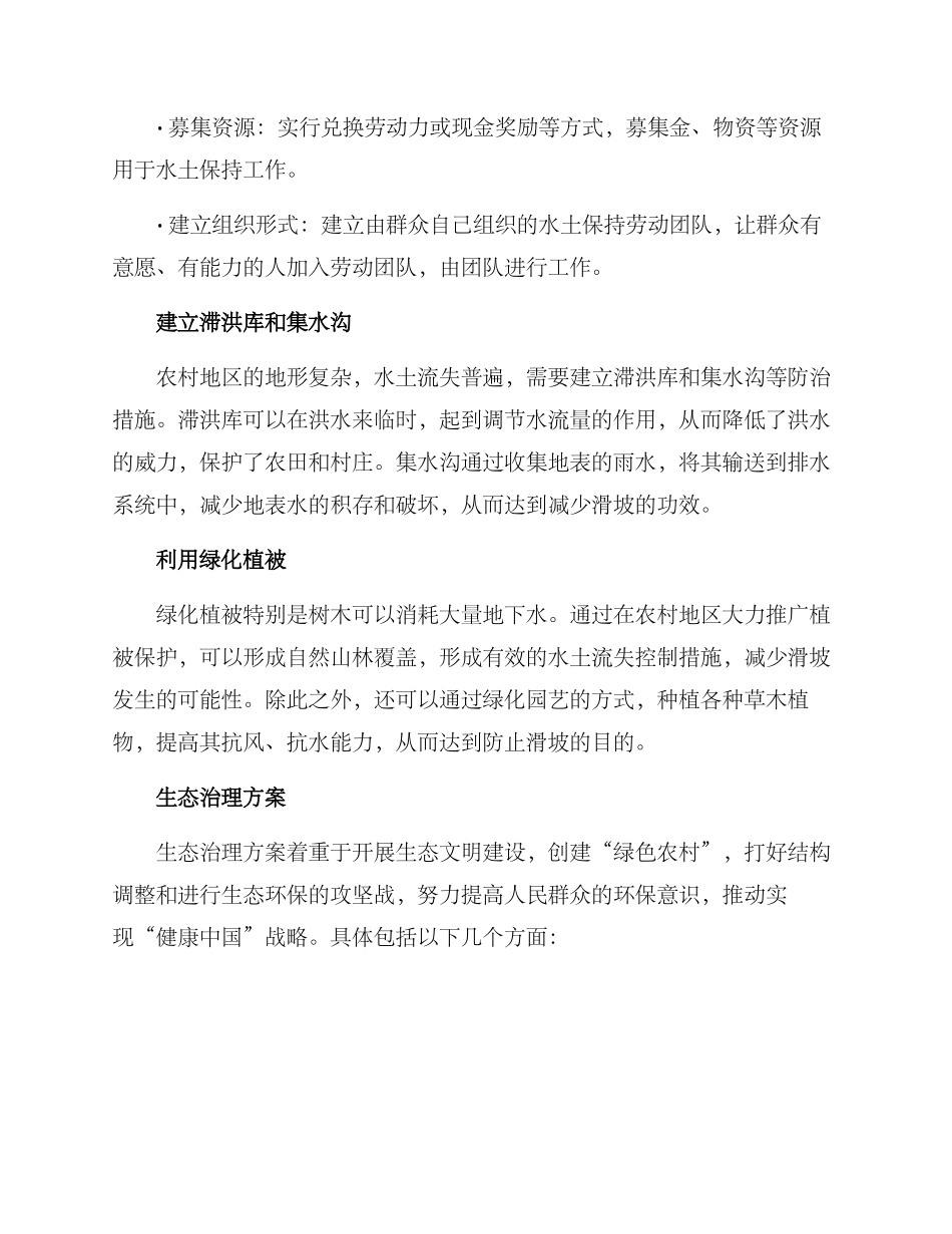 农村治理滑坡方案_第2页