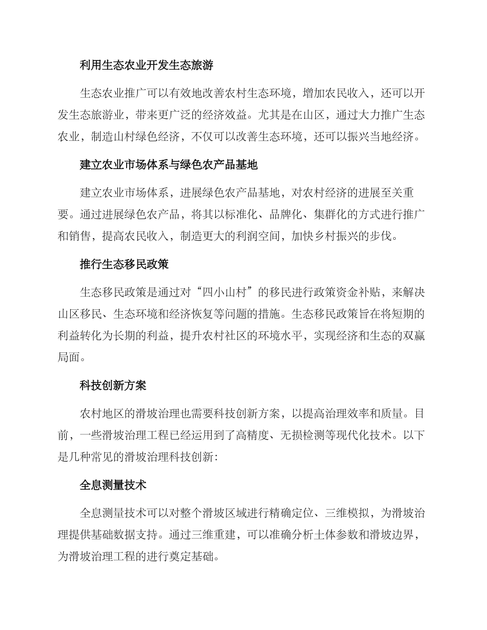 农村治理滑坡方案_第3页