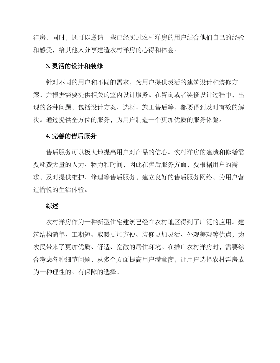 农村洋房推广方案_第2页