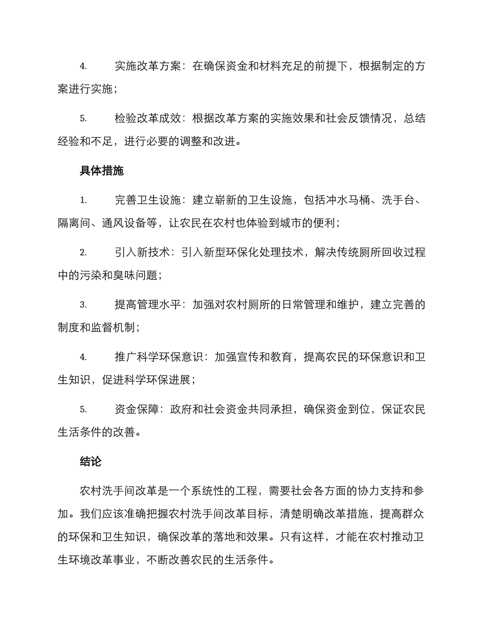 农村洗手间改革方案_第2页