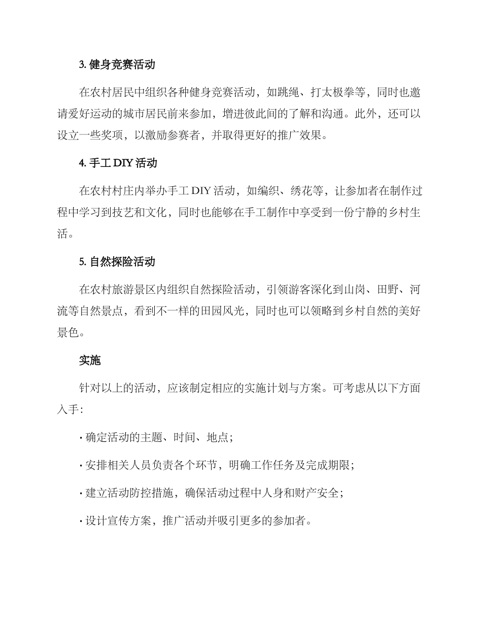 农村活动方案_第2页
