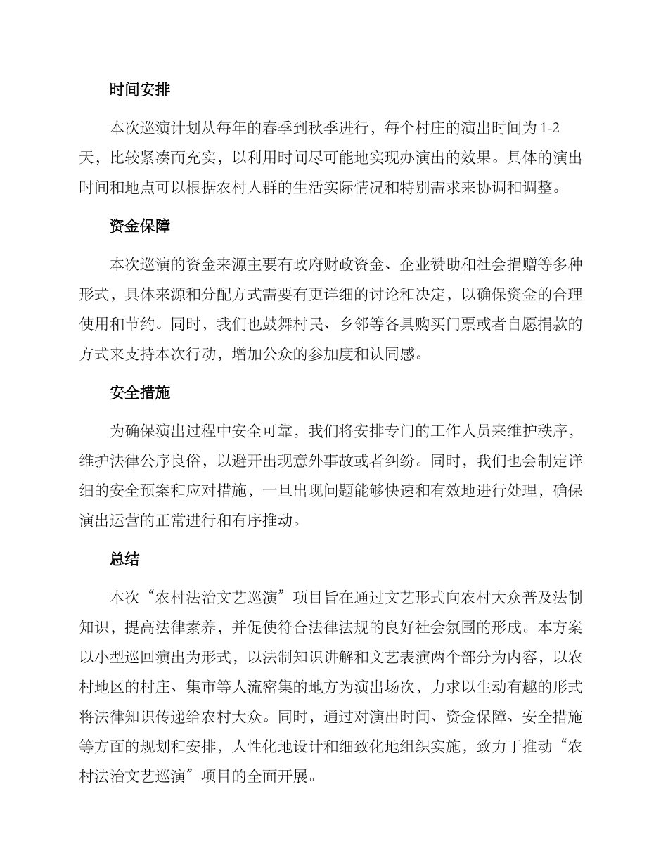 农村法治文艺巡演方案_第2页