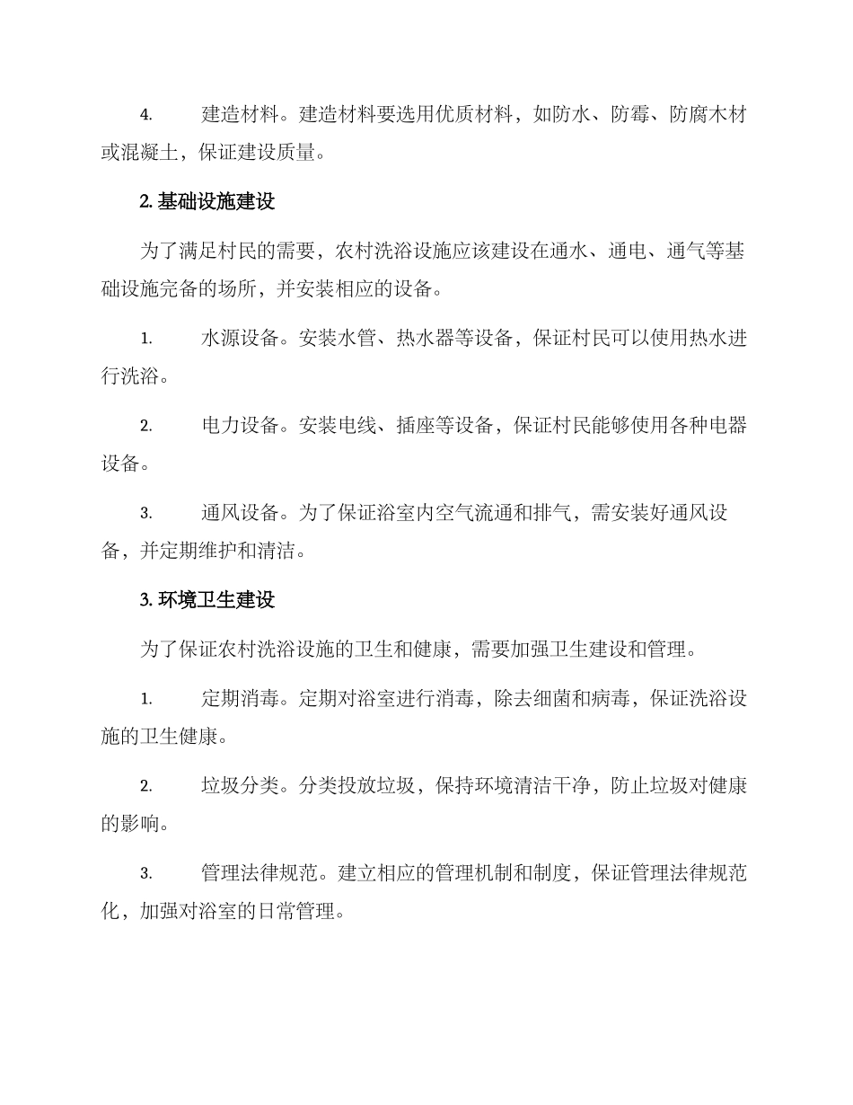 农村洗浴建设方案_第2页