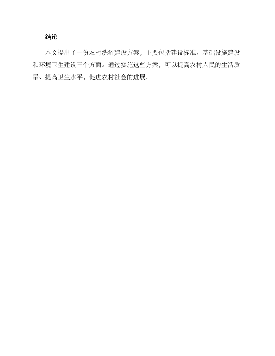 农村洗浴建设方案_第3页