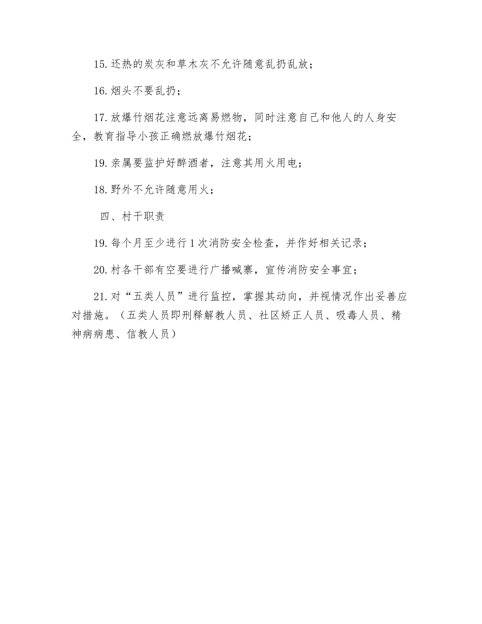 农村消防安全检查项目_第2页