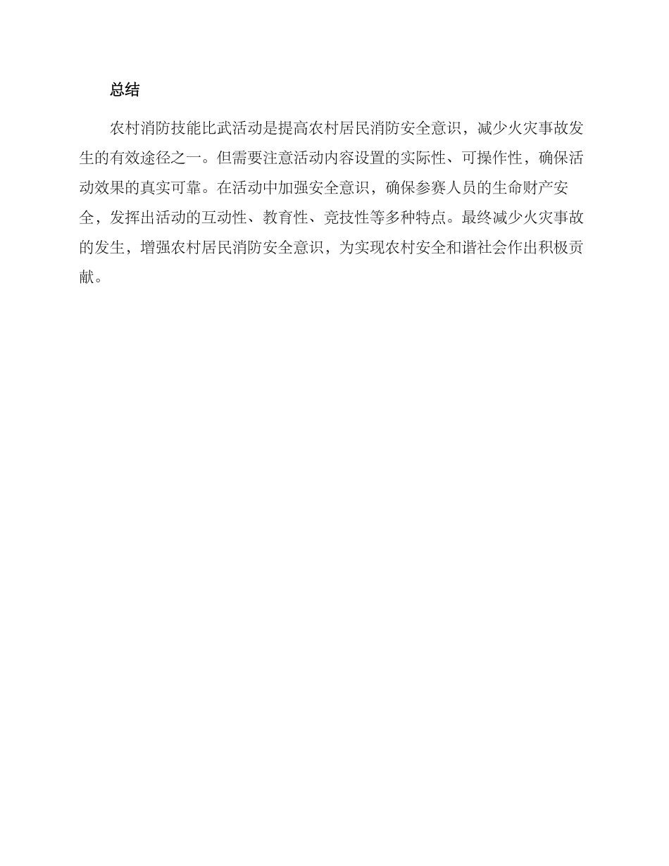 农村消防技能比武方案_第3页