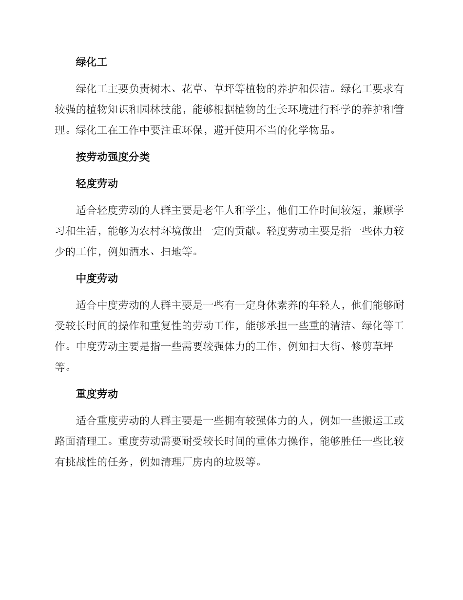 农村清人分类方案_第2页