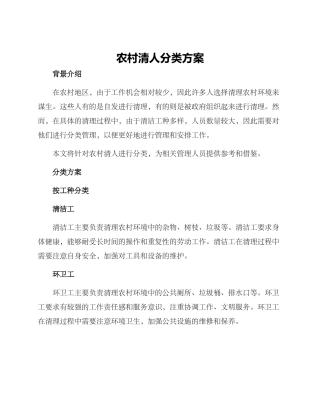 农村清人分类方案