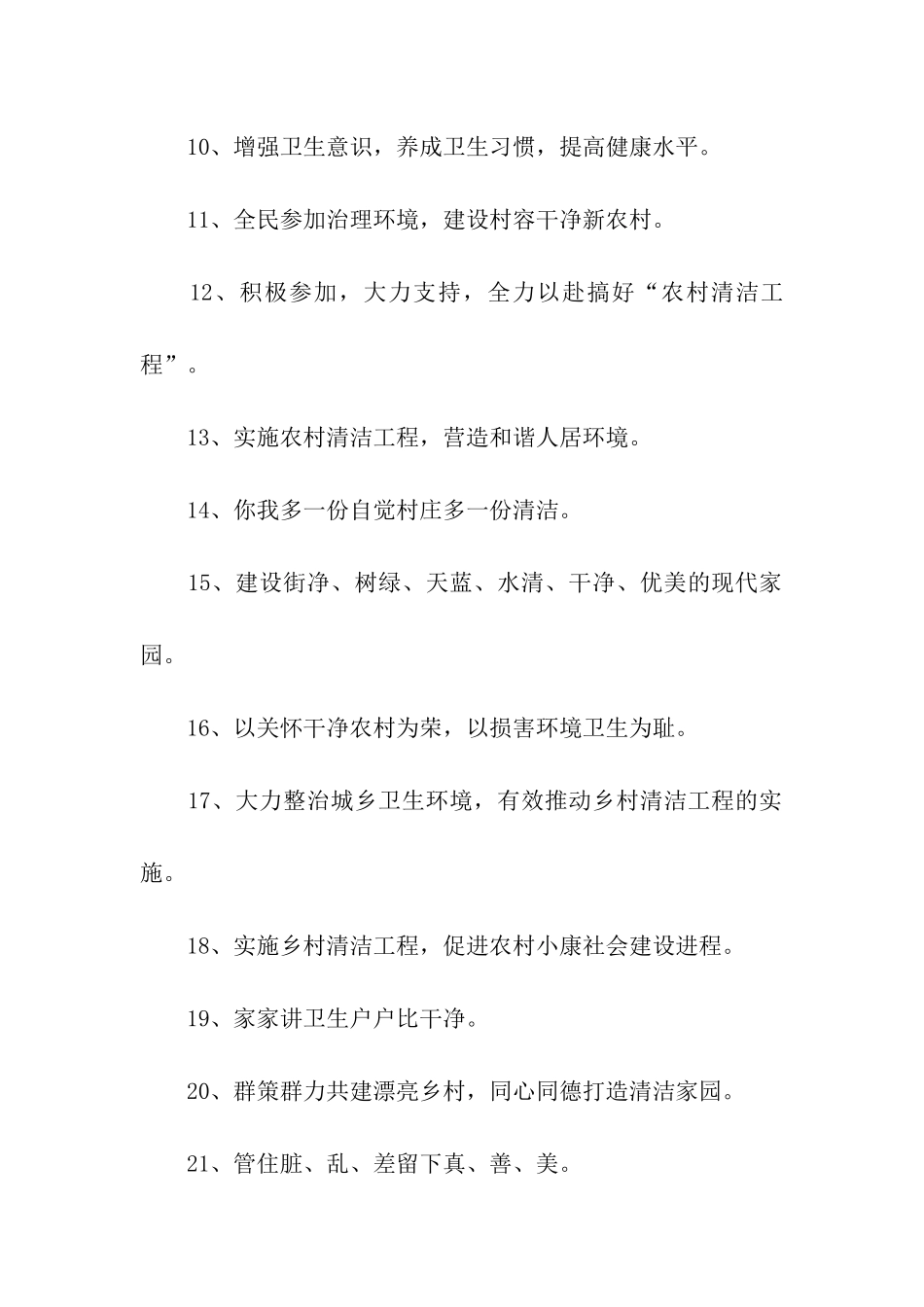 农村清洁工程标语_第2页