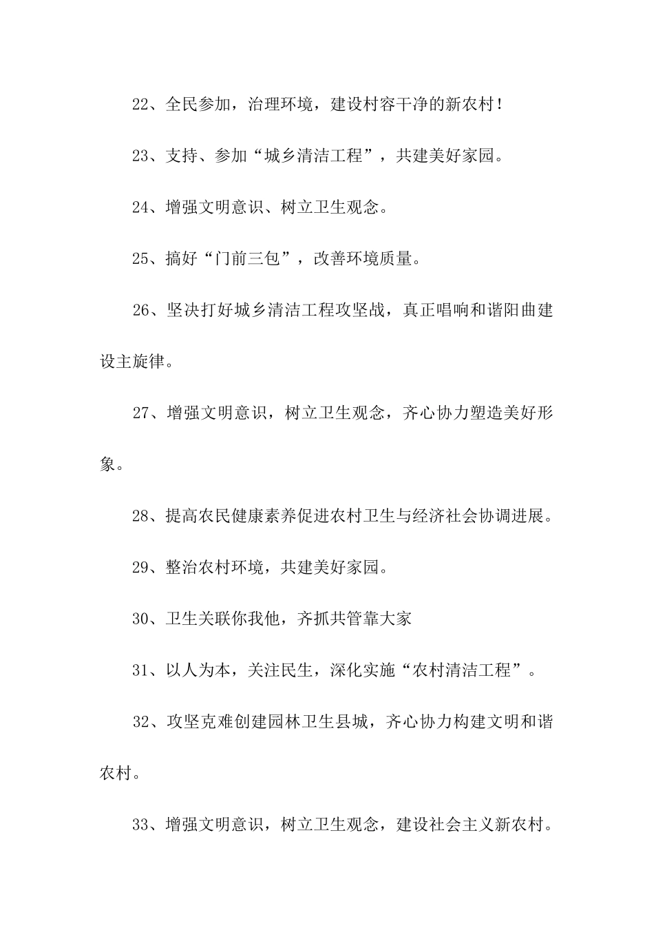 农村清洁工程标语_第3页