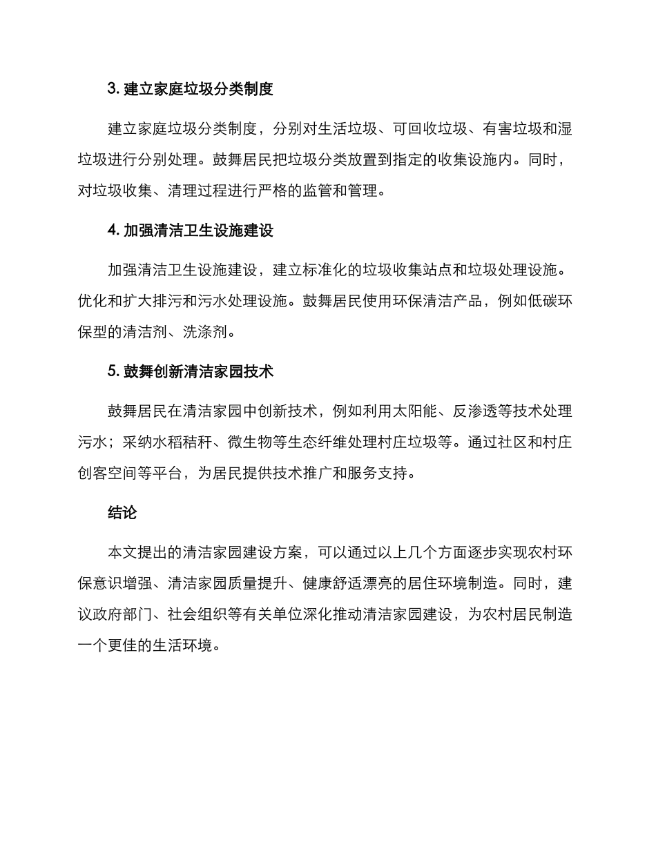 农村清洁家园建设方案_第2页