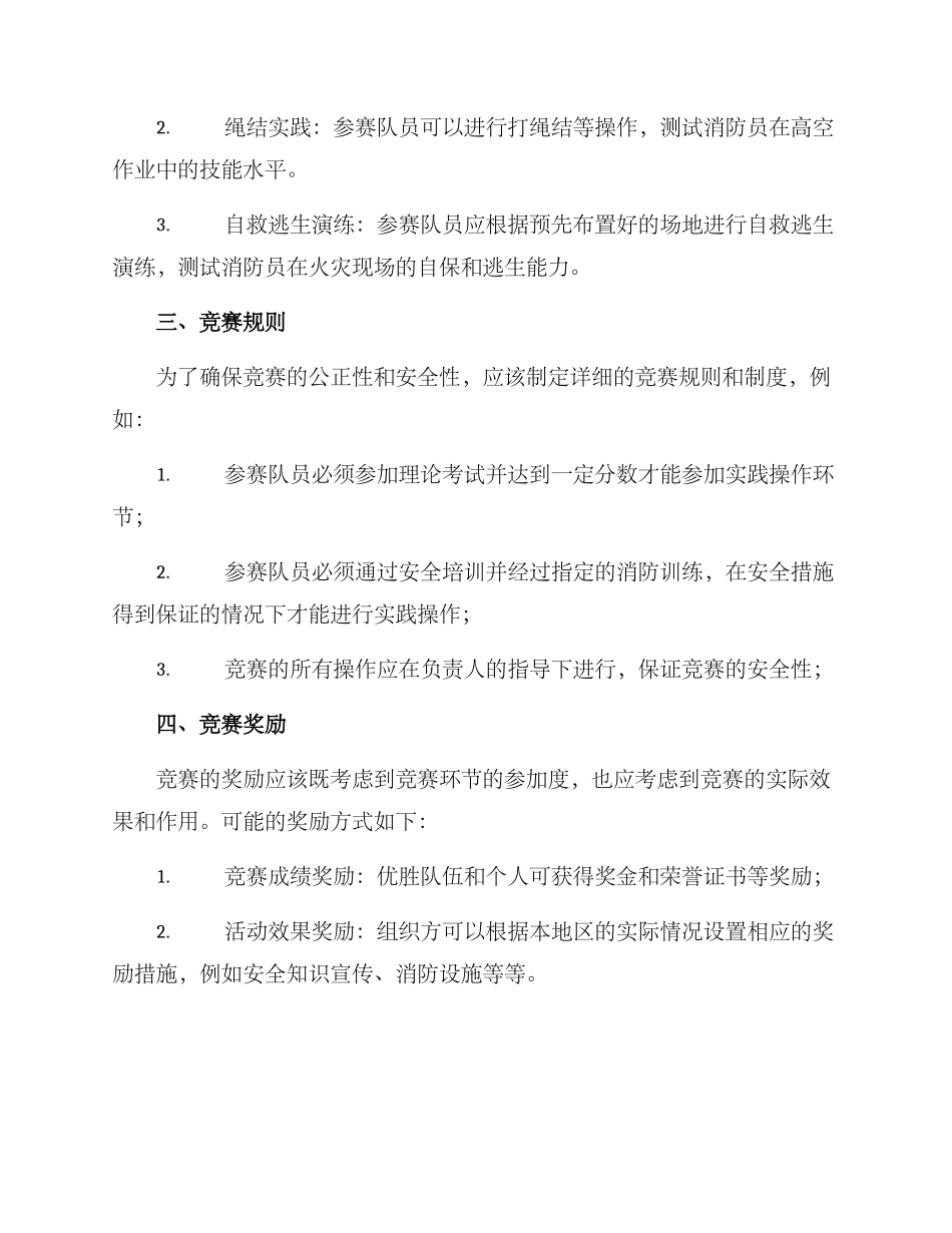 农村消防比武比赛方案_第2页