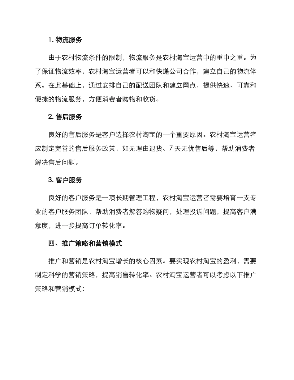 农村淘宝运营方案_第3页
