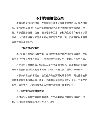 农村淘宝运营方案