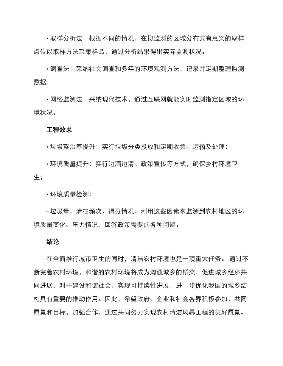 农村清洁风暴工程方案_第3页